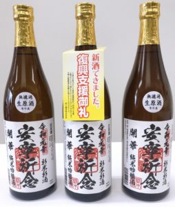 安寧祈念酒