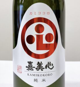 純米酒